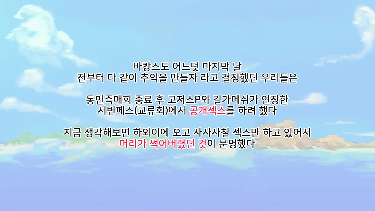 Serva X Pako | 서바X파코